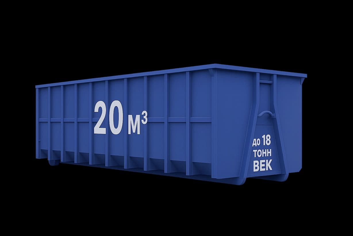 Контейнер 20 м³