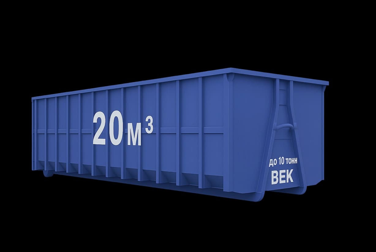Контейнер 20 м³